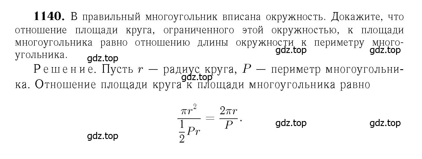Решение 6. номер 1140 (страница 286) гдз по геометрии 7-9 класс Атанасян, Бутузов, учебник
