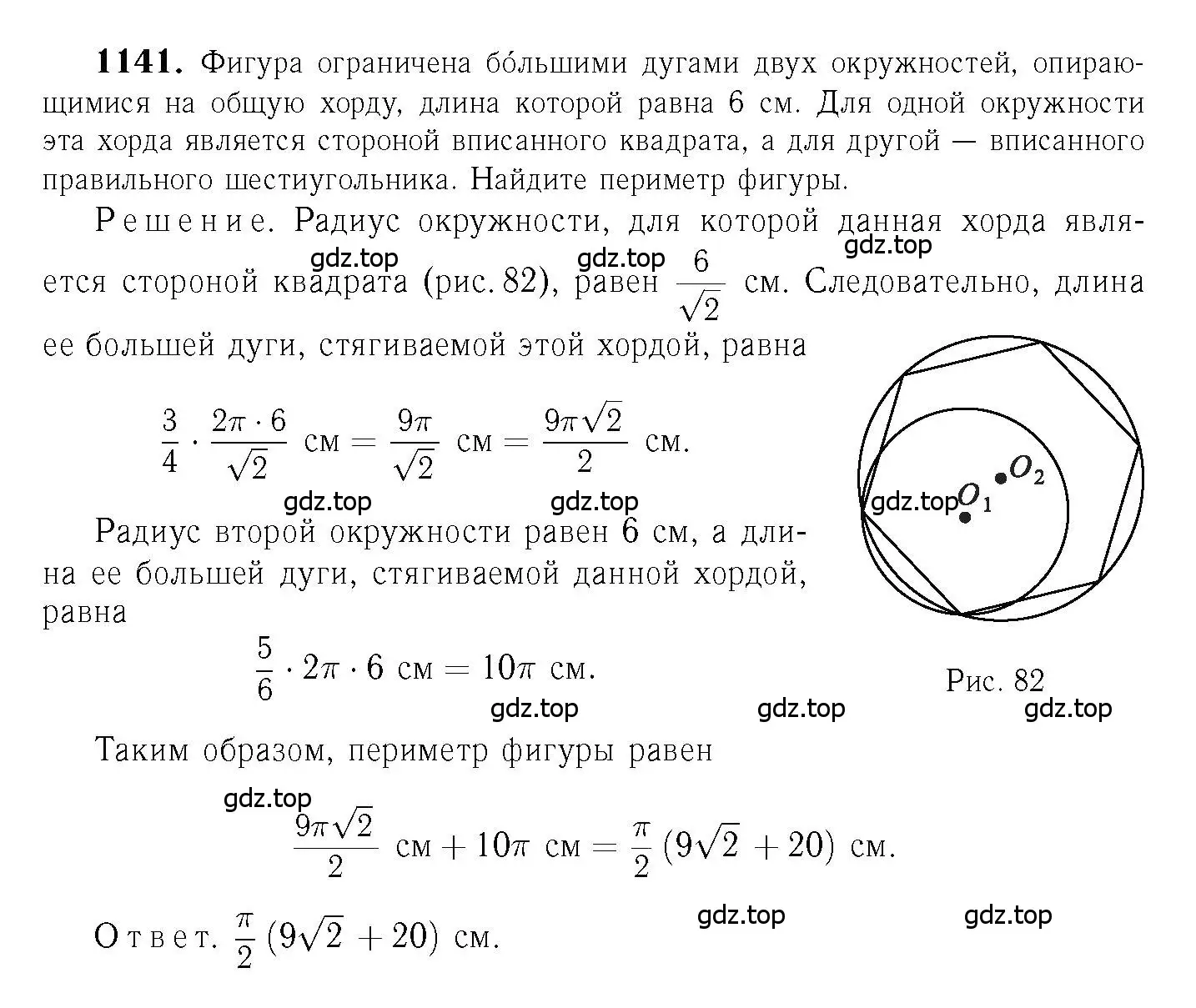 Решение 6. номер 1141 (страница 286) гдз по геометрии 7-9 класс Атанасян, Бутузов, учебник