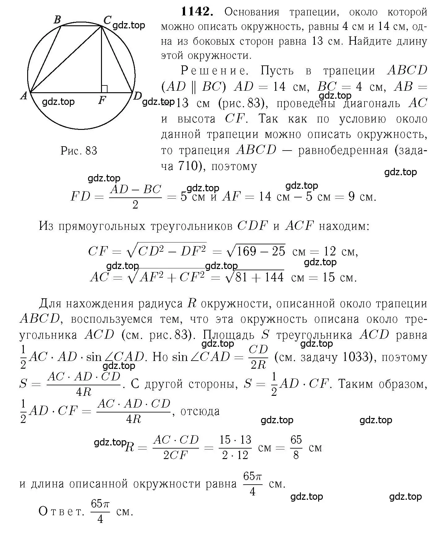 Решение 6. номер 1142 (страница 286) гдз по геометрии 7-9 класс Атанасян, Бутузов, учебник