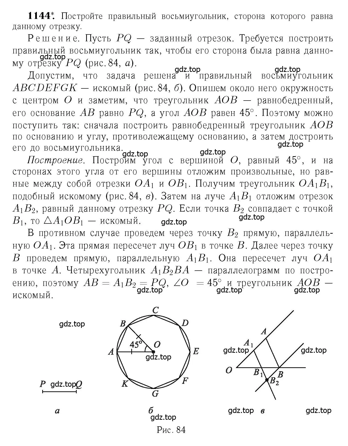 Решение 6. номер 1144 (страница 286) гдз по геометрии 7-9 класс Атанасян, Бутузов, учебник