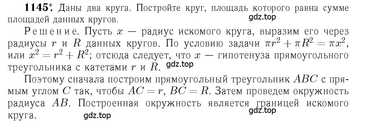 Решение 6. номер 1145 (страница 286) гдз по геометрии 7-9 класс Атанасян, Бутузов, учебник