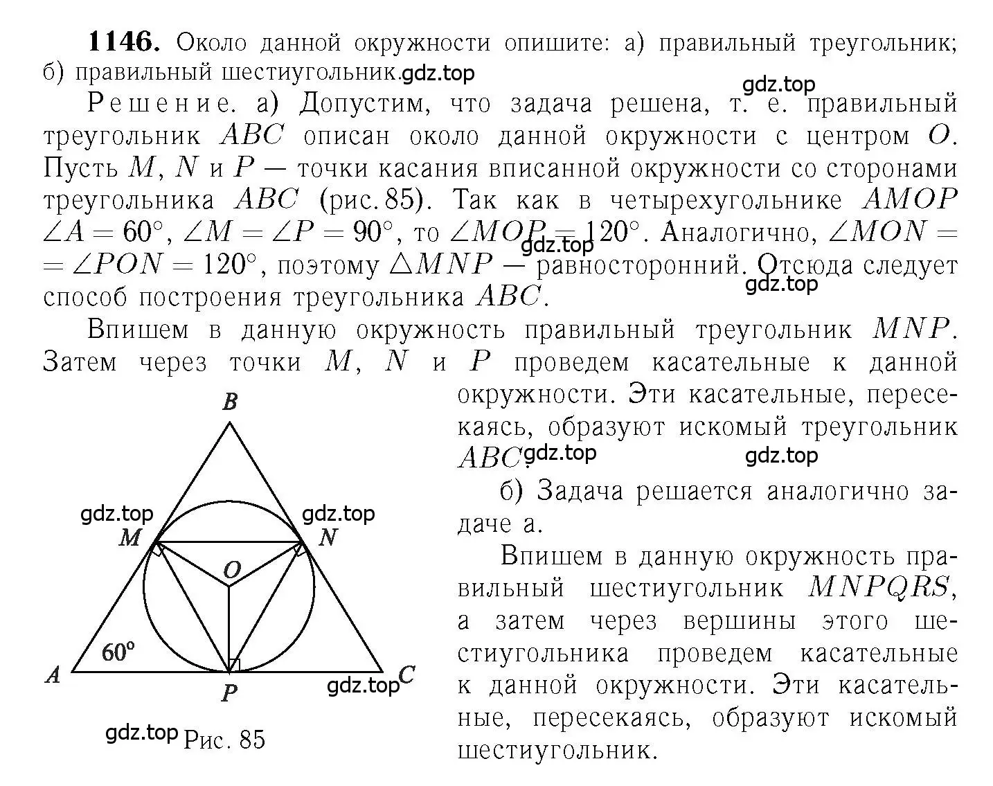 Решение 6. номер 1146 (страница 286) гдз по геометрии 7-9 класс Атанасян, Бутузов, учебник