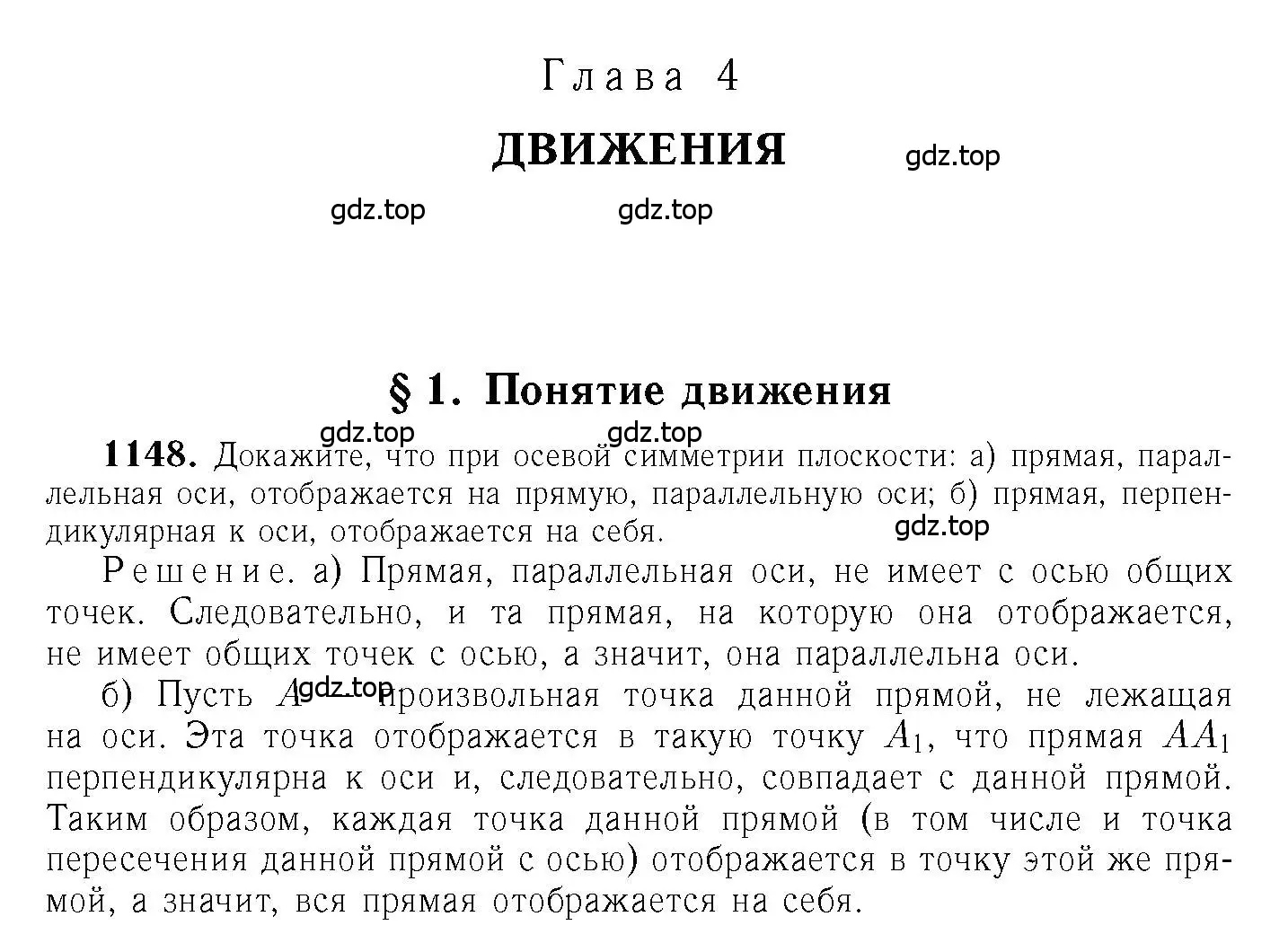 Решение 6. номер 1148 (страница 292) гдз по геометрии 7-9 класс Атанасян, Бутузов, учебник