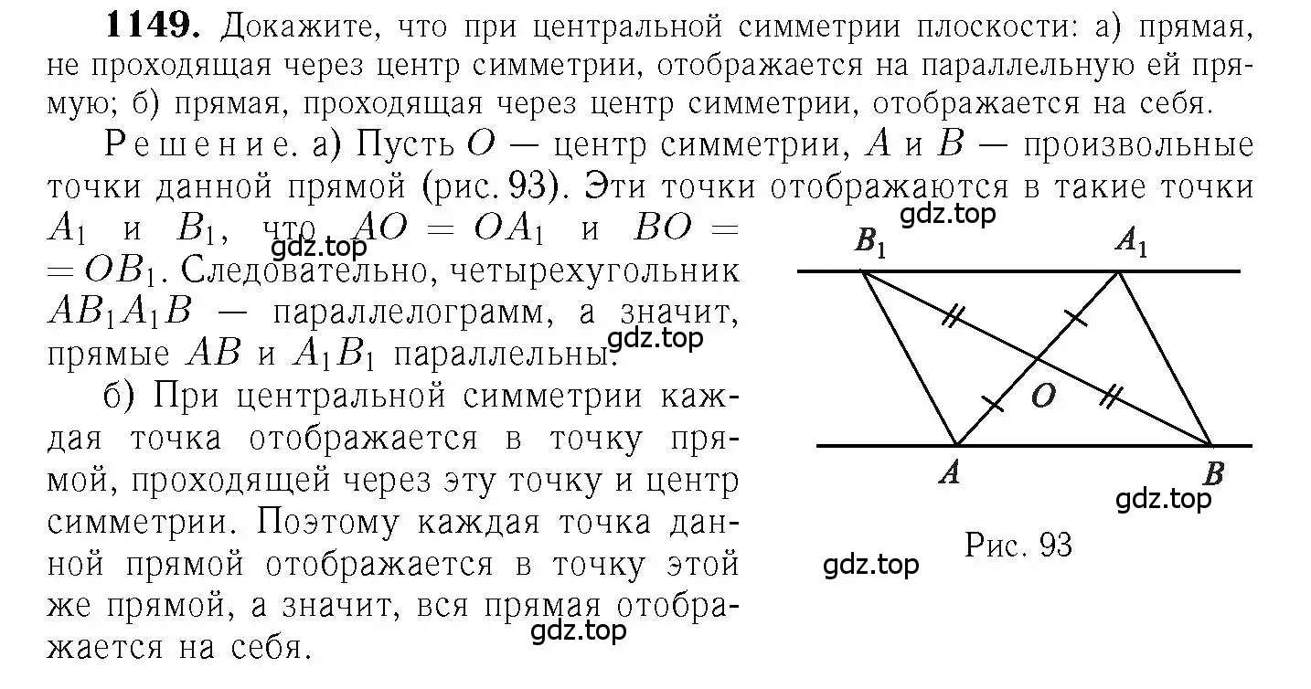 Решение 6. номер 1149 (страница 292) гдз по геометрии 7-9 класс Атанасян, Бутузов, учебник