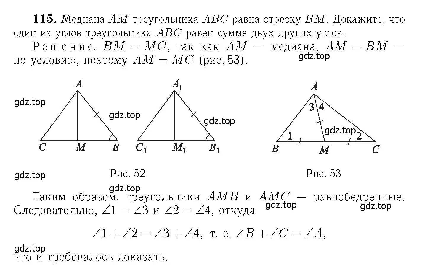 Решение 6. номер 115 (страница 37) гдз по геометрии 7-9 класс Атанасян, Бутузов, учебник