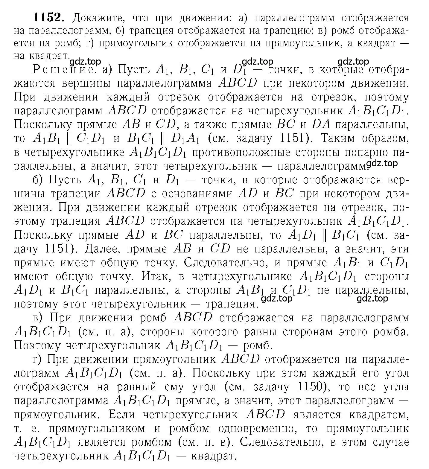 Решение 6. номер 1152 (страница 293) гдз по геометрии 7-9 класс Атанасян, Бутузов, учебник