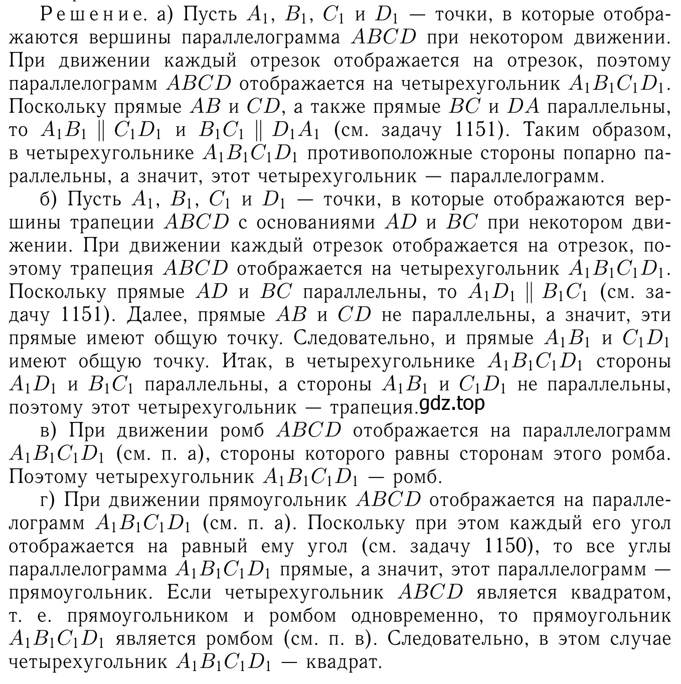 Решение 6. номер 1152 (страница 293) гдз по геометрии 7-9 класс Атанасян, Бутузов, учебник