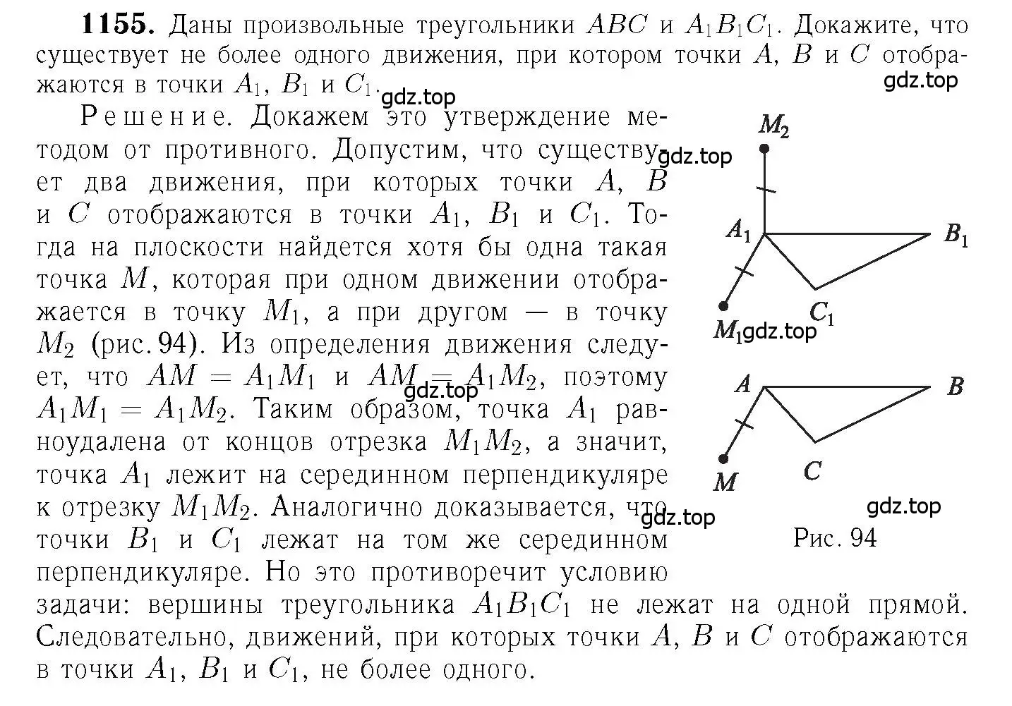 Решение 6. номер 1155 (страница 293) гдз по геометрии 7-9 класс Атанасян, Бутузов, учебник
