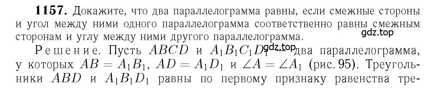 Решение 6. номер 1157 (страница 293) гдз по геометрии 7-9 класс Атанасян, Бутузов, учебник