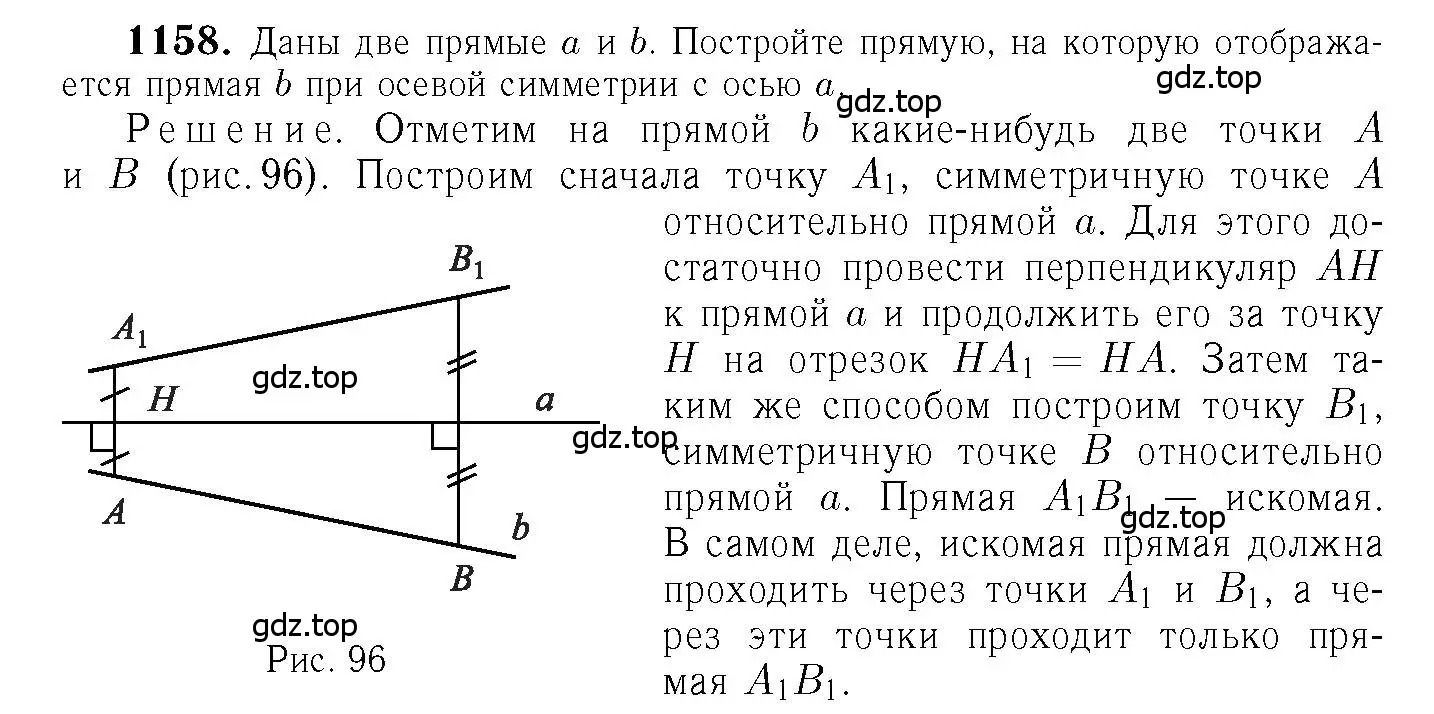 Решение 6. номер 1158 (страница 293) гдз по геометрии 7-9 класс Атанасян, Бутузов, учебник