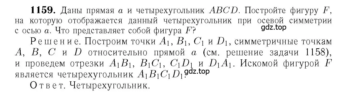 Решение 6. номер 1159 (страница 293) гдз по геометрии 7-9 класс Атанасян, Бутузов, учебник