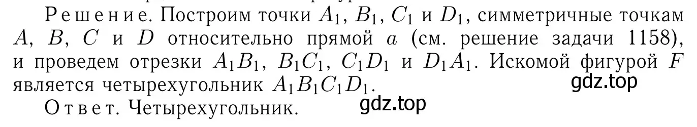 Решение 6. номер 1159 (страница 293) гдз по геометрии 7-9 класс Атанасян, Бутузов, учебник