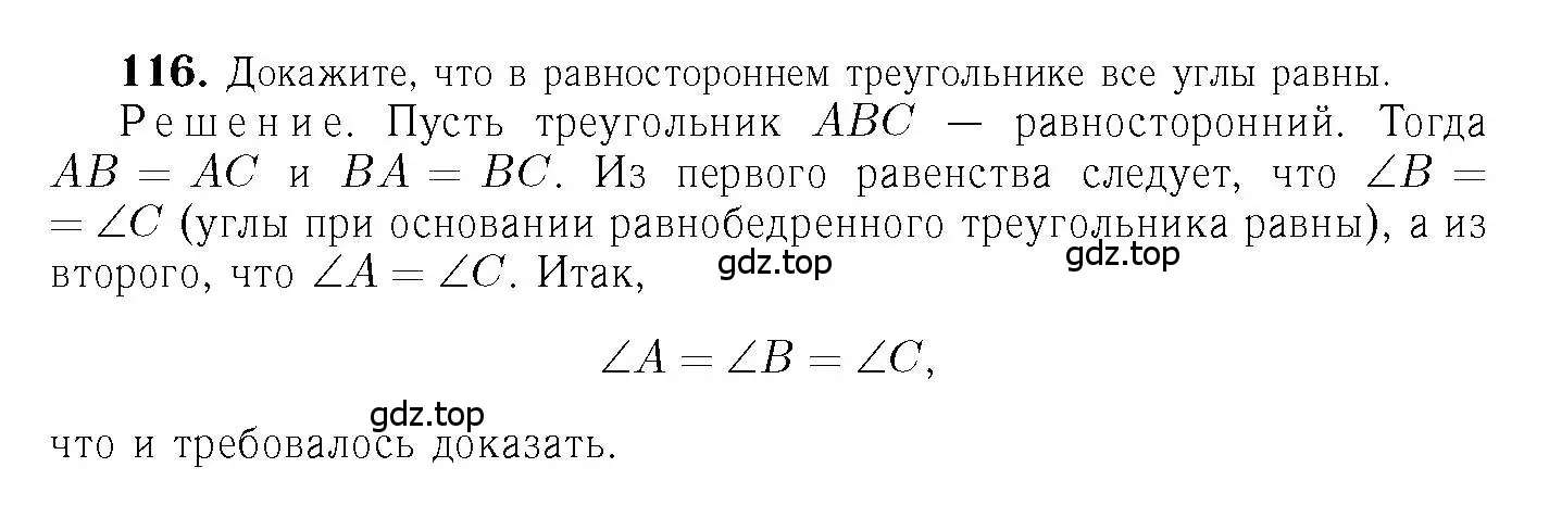 Решение 6. номер 116 (страница 37) гдз по геометрии 7-9 класс Атанасян, Бутузов, учебник