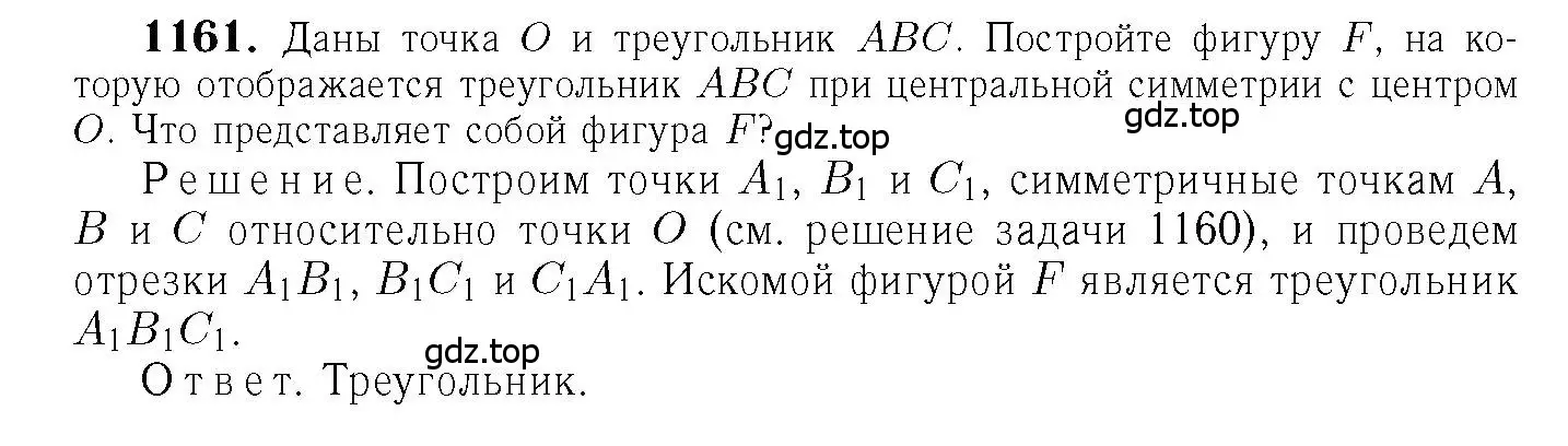 Решение 6. номер 1161 (страница 294) гдз по геометрии 7-9 класс Атанасян, Бутузов, учебник