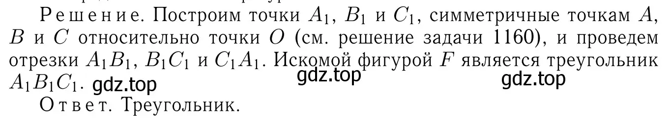 Решение 6. номер 1161 (страница 294) гдз по геометрии 7-9 класс Атанасян, Бутузов, учебник