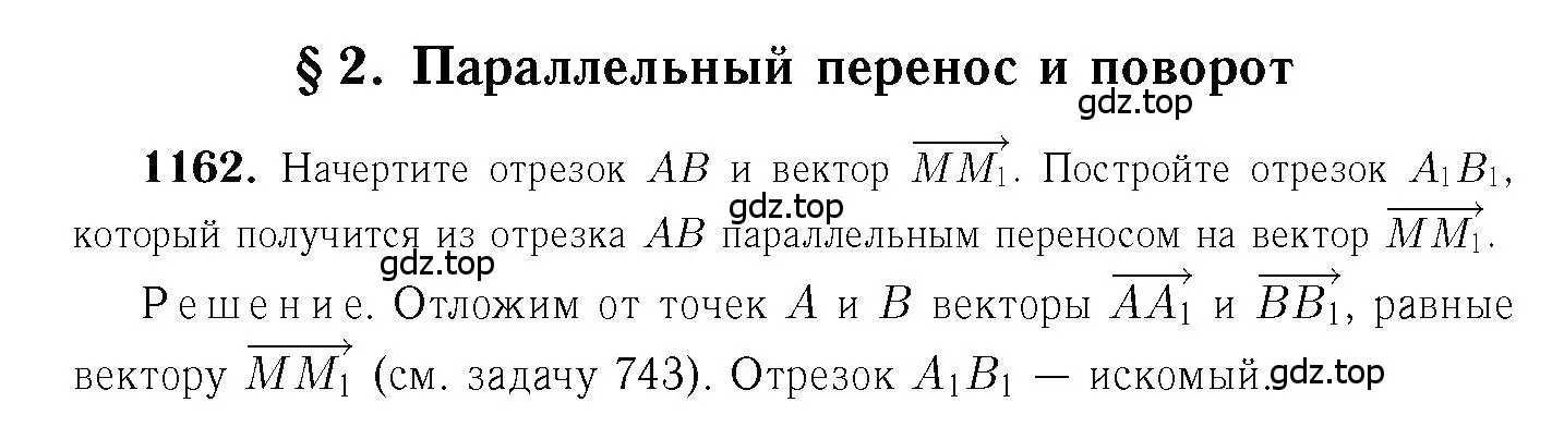 Решение 6. номер 1162 (страница 295) гдз по геометрии 7-9 класс Атанасян, Бутузов, учебник