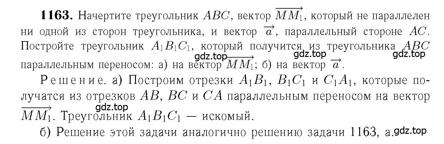 Решение 6. номер 1163 (страница 295) гдз по геометрии 7-9 класс Атанасян, Бутузов, учебник