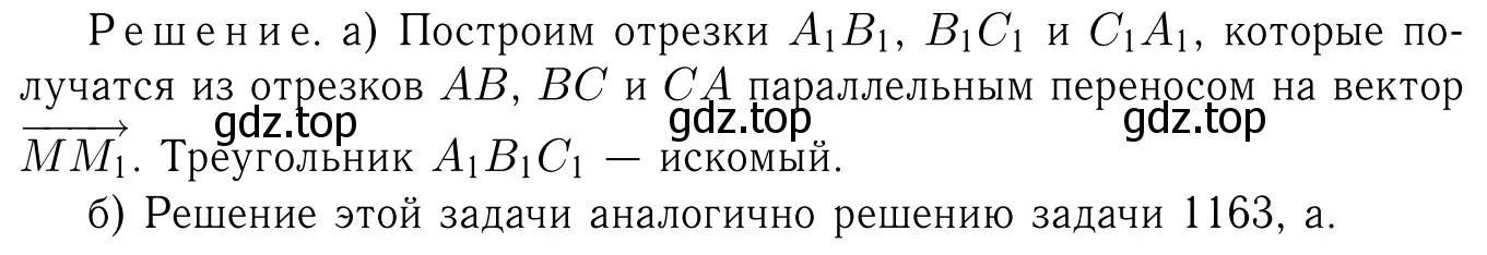 Решение 6. номер 1163 (страница 295) гдз по геометрии 7-9 класс Атанасян, Бутузов, учебник