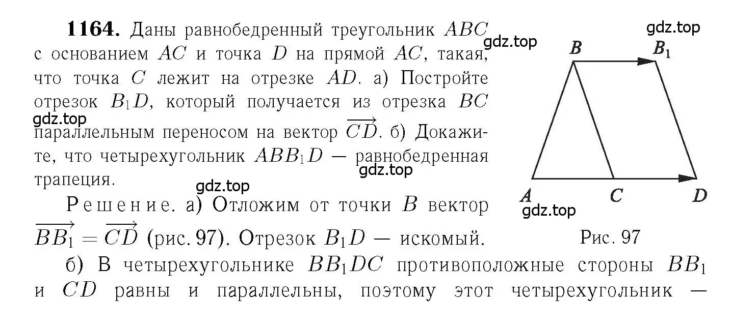 Решение 6. номер 1164 (страница 296) гдз по геометрии 7-9 класс Атанасян, Бутузов, учебник