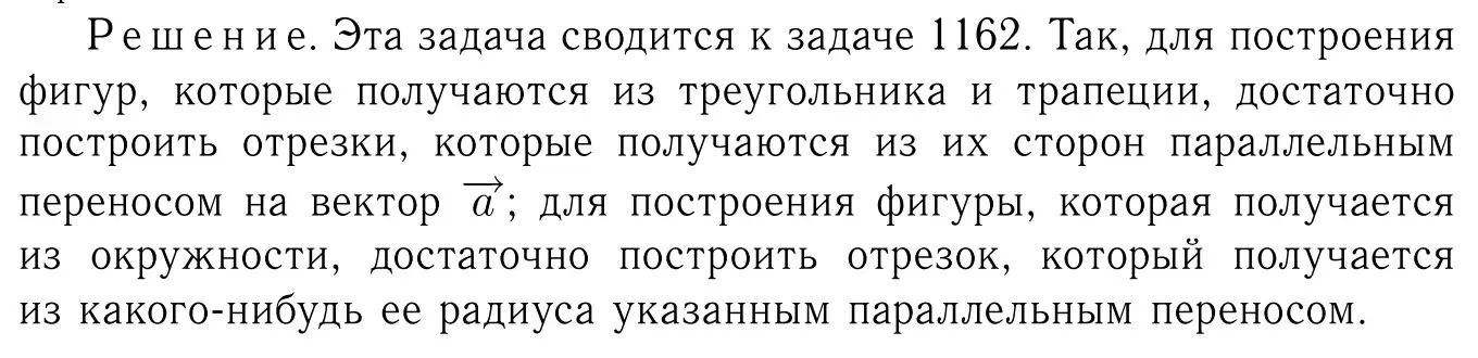 Решение 6. номер 1165 (страница 296) гдз по геометрии 7-9 класс Атанасян, Бутузов, учебник