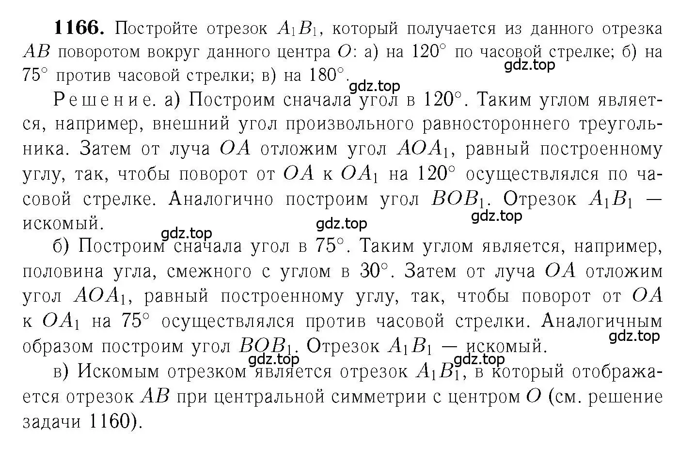 Решение 6. номер 1166 (страница 296) гдз по геометрии 7-9 класс Атанасян, Бутузов, учебник