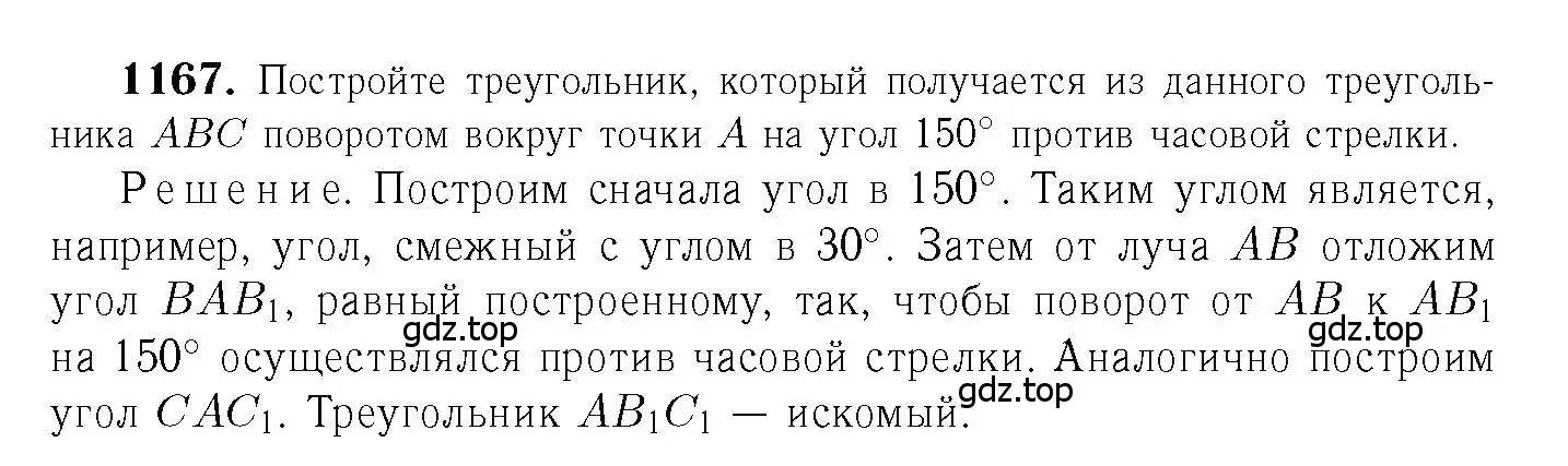 Решение 6. номер 1167 (страница 296) гдз по геометрии 7-9 класс Атанасян, Бутузов, учебник
