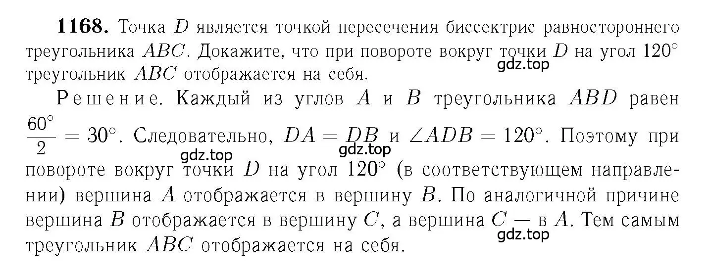 Решение 6. номер 1168 (страница 296) гдз по геометрии 7-9 класс Атанасян, Бутузов, учебник