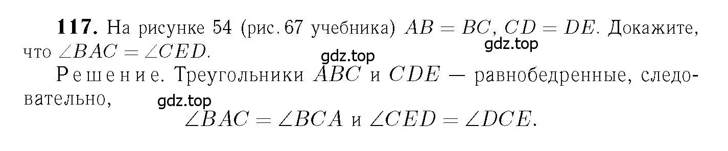 Решение 6. номер 117 (страница 37) гдз по геометрии 7-9 класс Атанасян, Бутузов, учебник