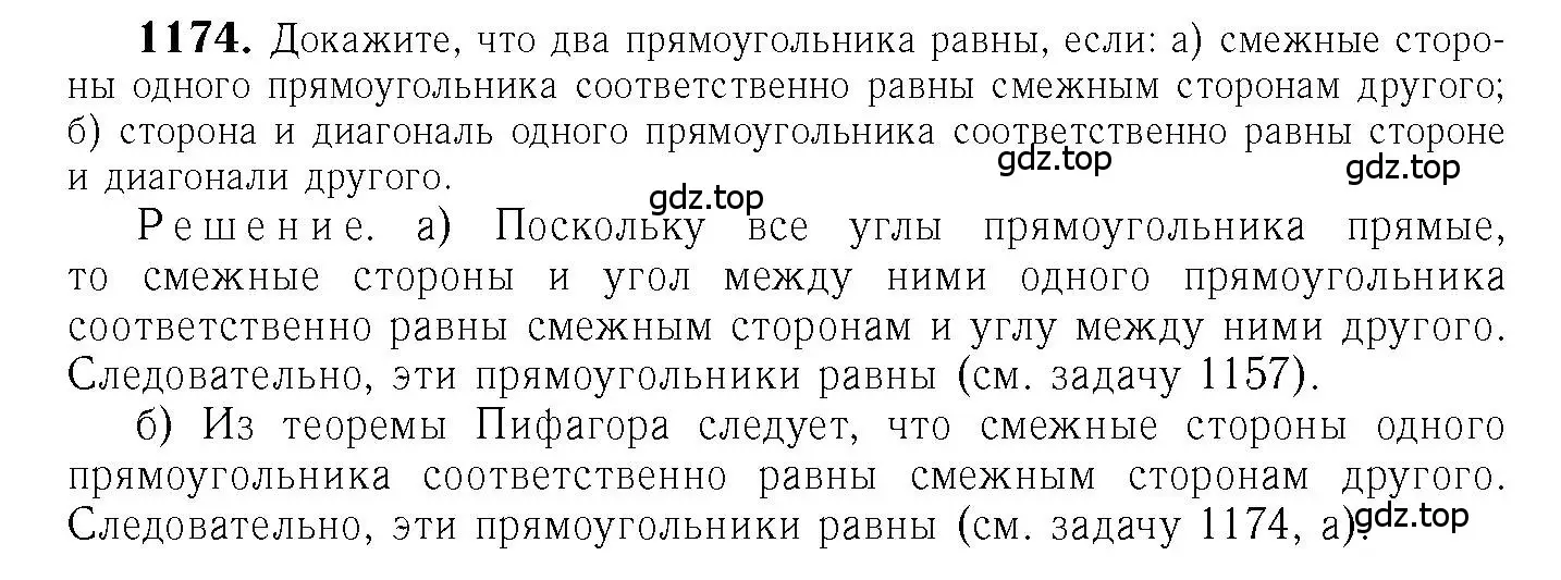Решение 6. номер 1174 (страница 297) гдз по геометрии 7-9 класс Атанасян, Бутузов, учебник