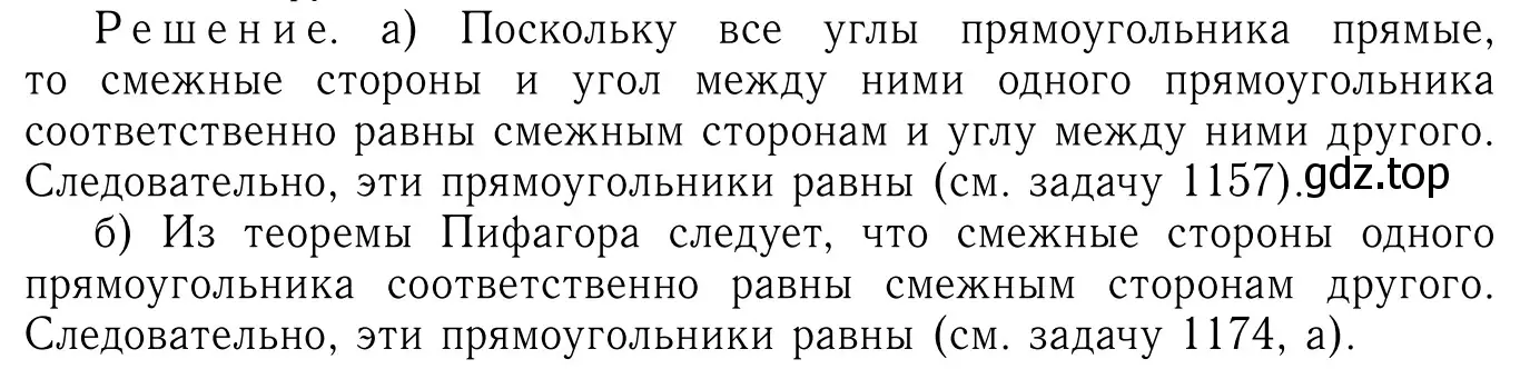 Решение 6. номер 1174 (страница 297) гдз по геометрии 7-9 класс Атанасян, Бутузов, учебник