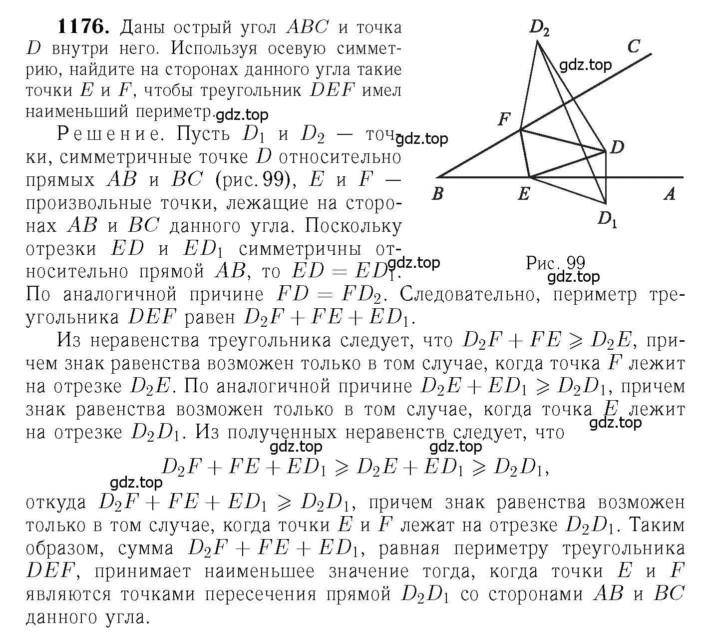 Решение 6. номер 1176 (страница 298) гдз по геометрии 7-9 класс Атанасян, Бутузов, учебник