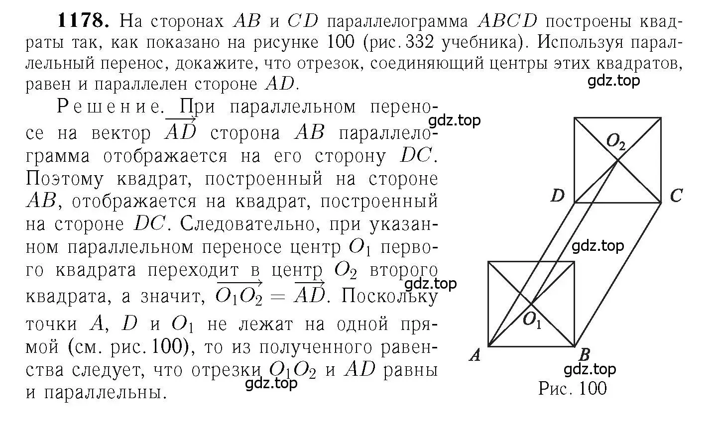 Решение 6. номер 1178 (страница 298) гдз по геометрии 7-9 класс Атанасян, Бутузов, учебник