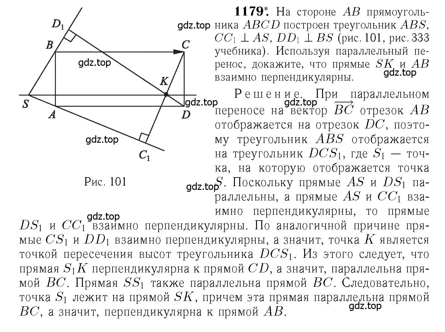 Решение 6. номер 1179 (страница 298) гдз по геометрии 7-9 класс Атанасян, Бутузов, учебник