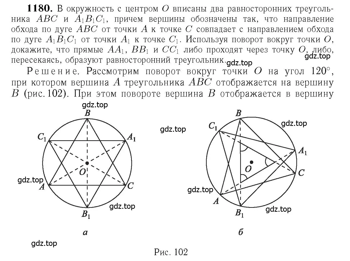 Решение 6. номер 1180 (страница 298) гдз по геометрии 7-9 класс Атанасян, Бутузов, учебник