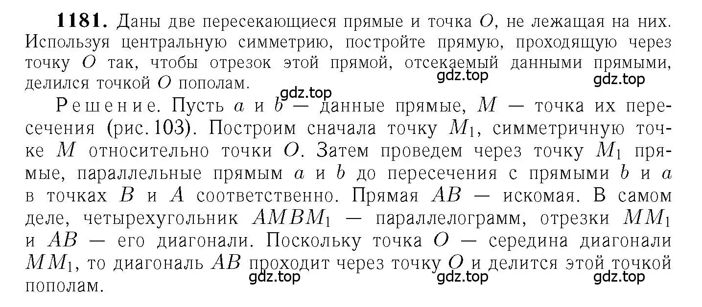 Решение 6. номер 1181 (страница 298) гдз по геометрии 7-9 класс Атанасян, Бутузов, учебник