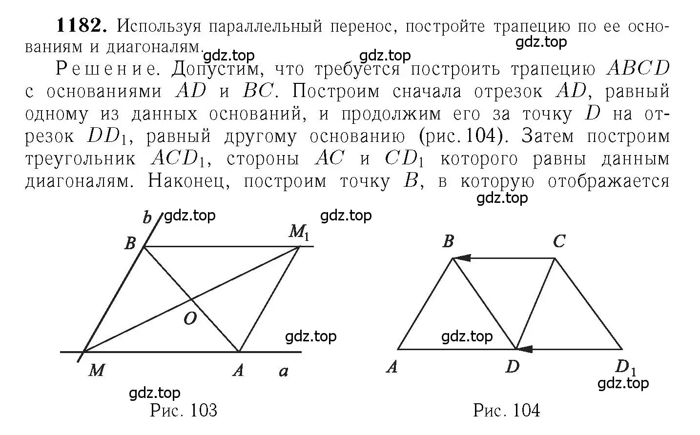 Решение 6. номер 1182 (страница 299) гдз по геометрии 7-9 класс Атанасян, Бутузов, учебник