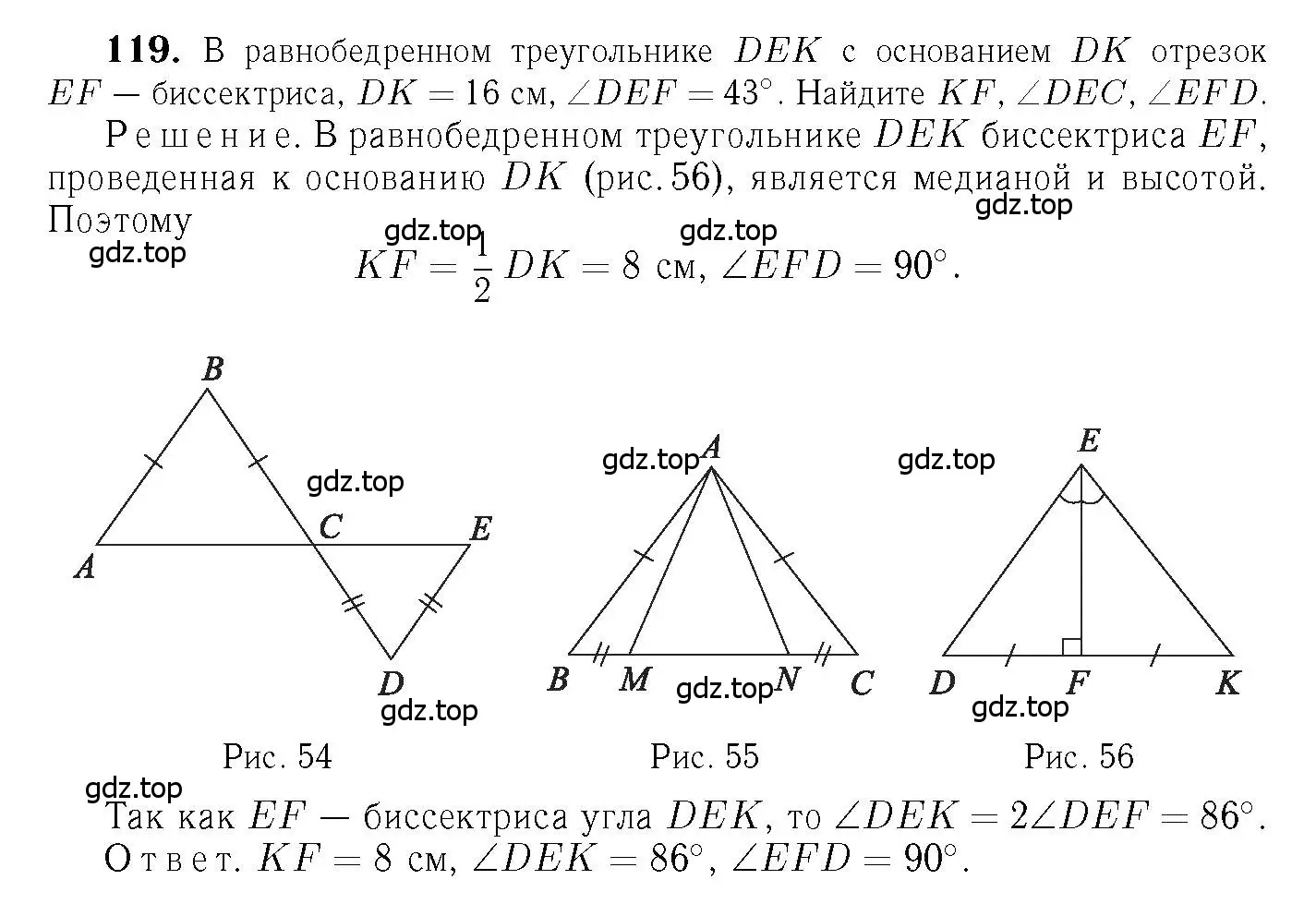 Решение 6. номер 119 (страница 38) гдз по геометрии 7-9 класс Атанасян, Бутузов, учебник