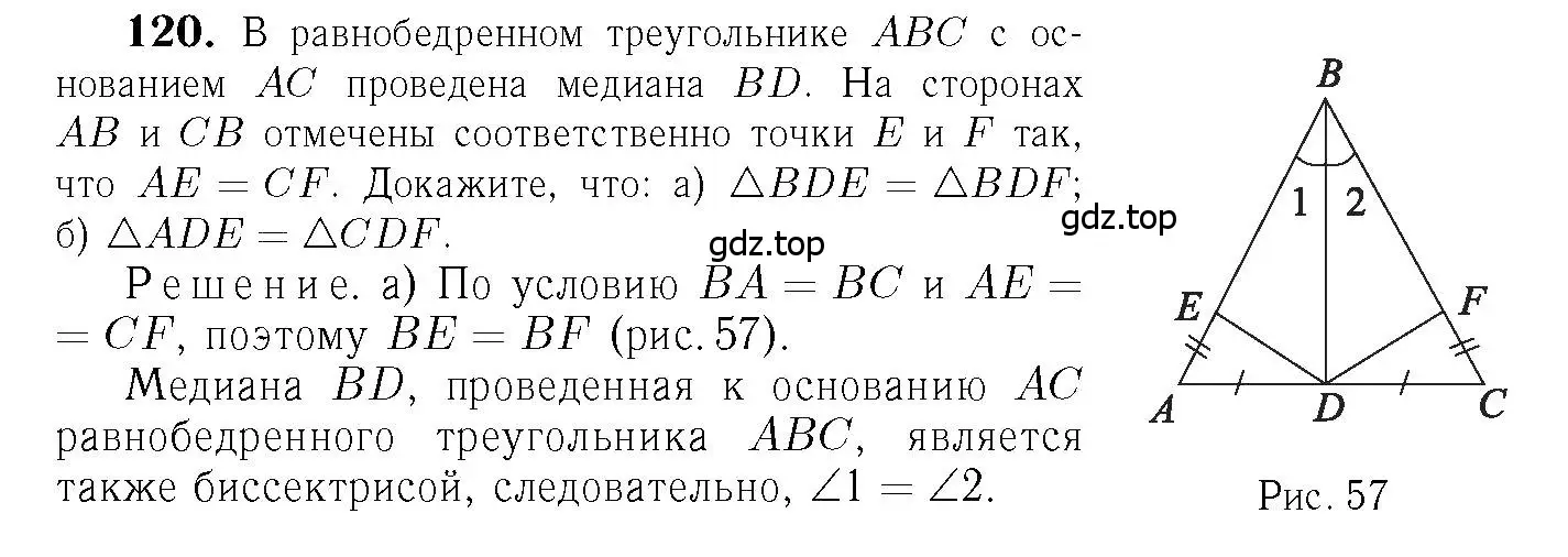 Решение 6. номер 120 (страница 38) гдз по геометрии 7-9 класс Атанасян, Бутузов, учебник
