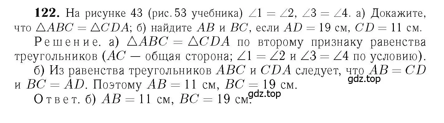 Решение 6. номер 122 (страница 40) гдз по геометрии 7-9 класс Атанасян, Бутузов, учебник