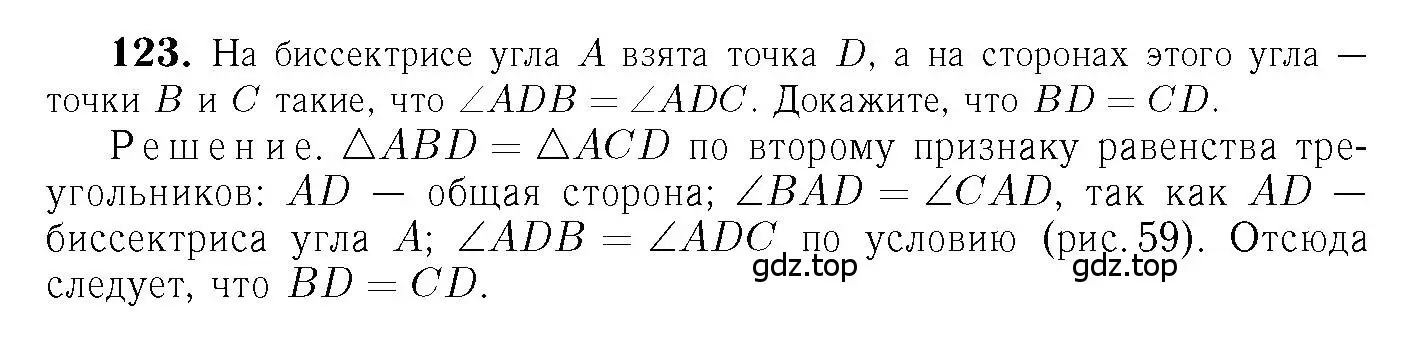 Решение 6. номер 123 (страница 40) гдз по геометрии 7-9 класс Атанасян, Бутузов, учебник