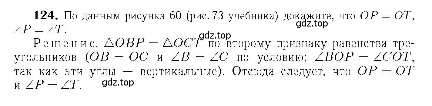 Решение 6. номер 124 (страница 40) гдз по геометрии 7-9 класс Атанасян, Бутузов, учебник