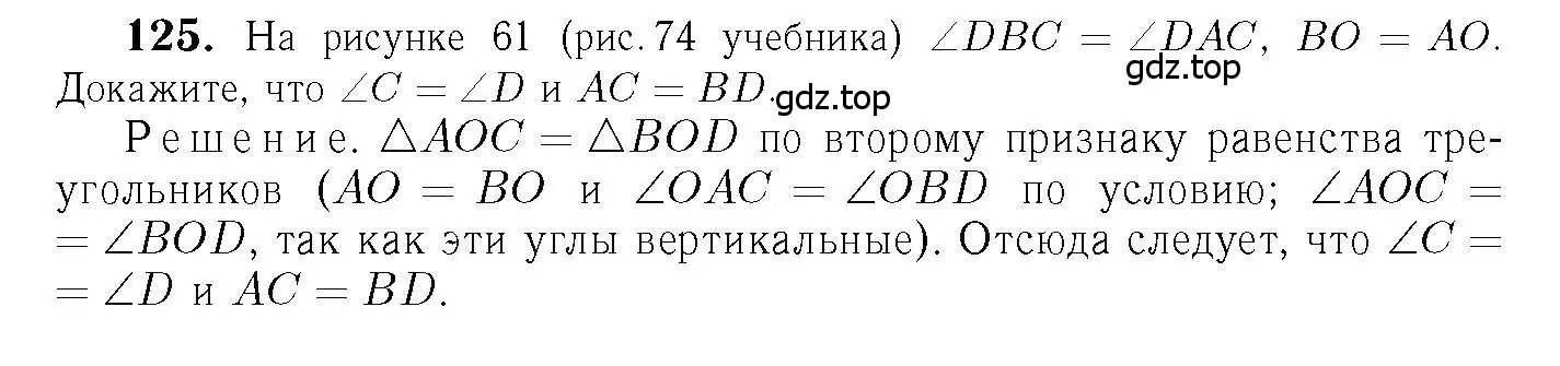 Решение 6. номер 125 (страница 40) гдз по геометрии 7-9 класс Атанасян, Бутузов, учебник
