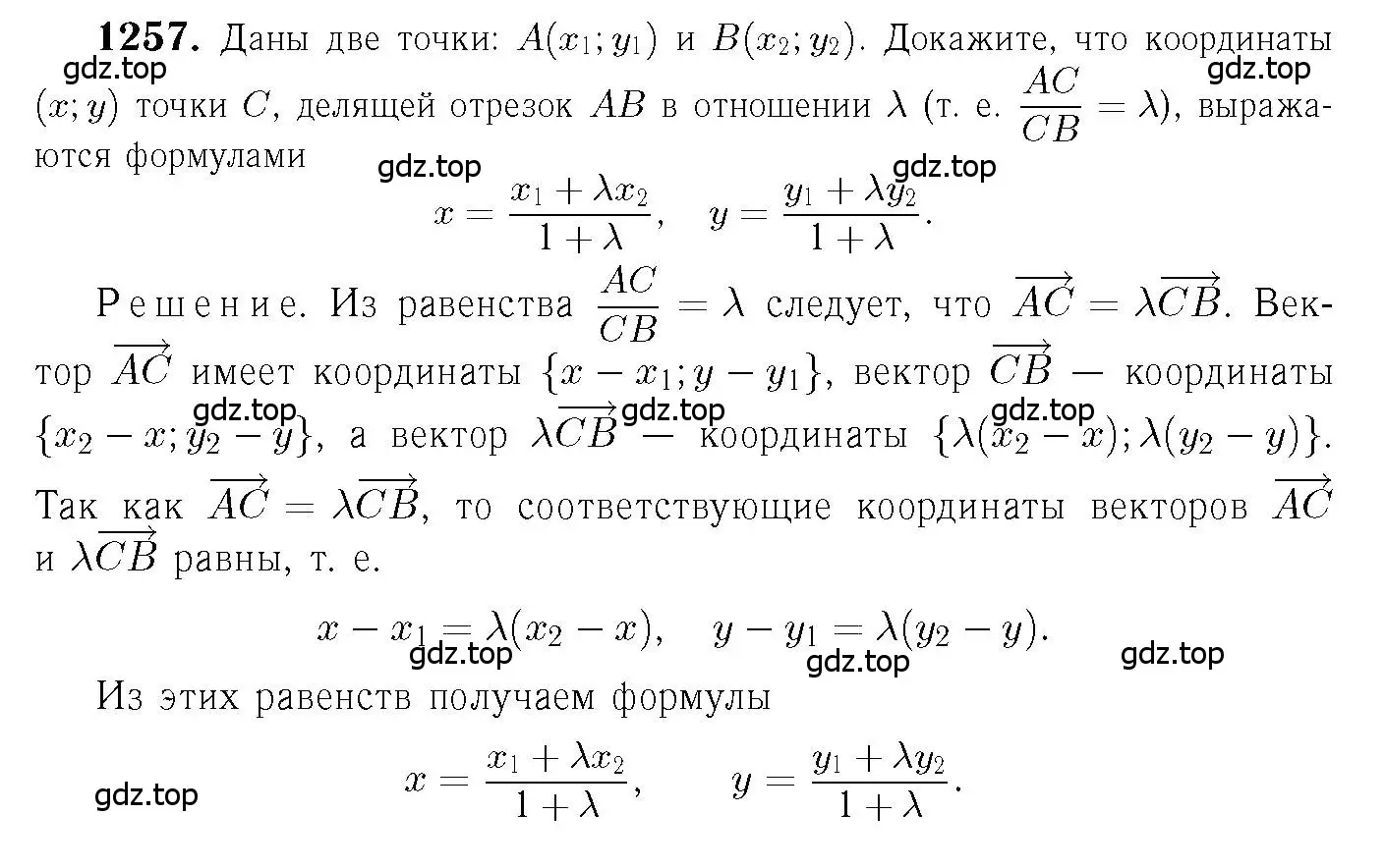 Решение 6. номер 1257 (страница 330) гдз по геометрии 7-9 класс Атанасян, Бутузов, учебник