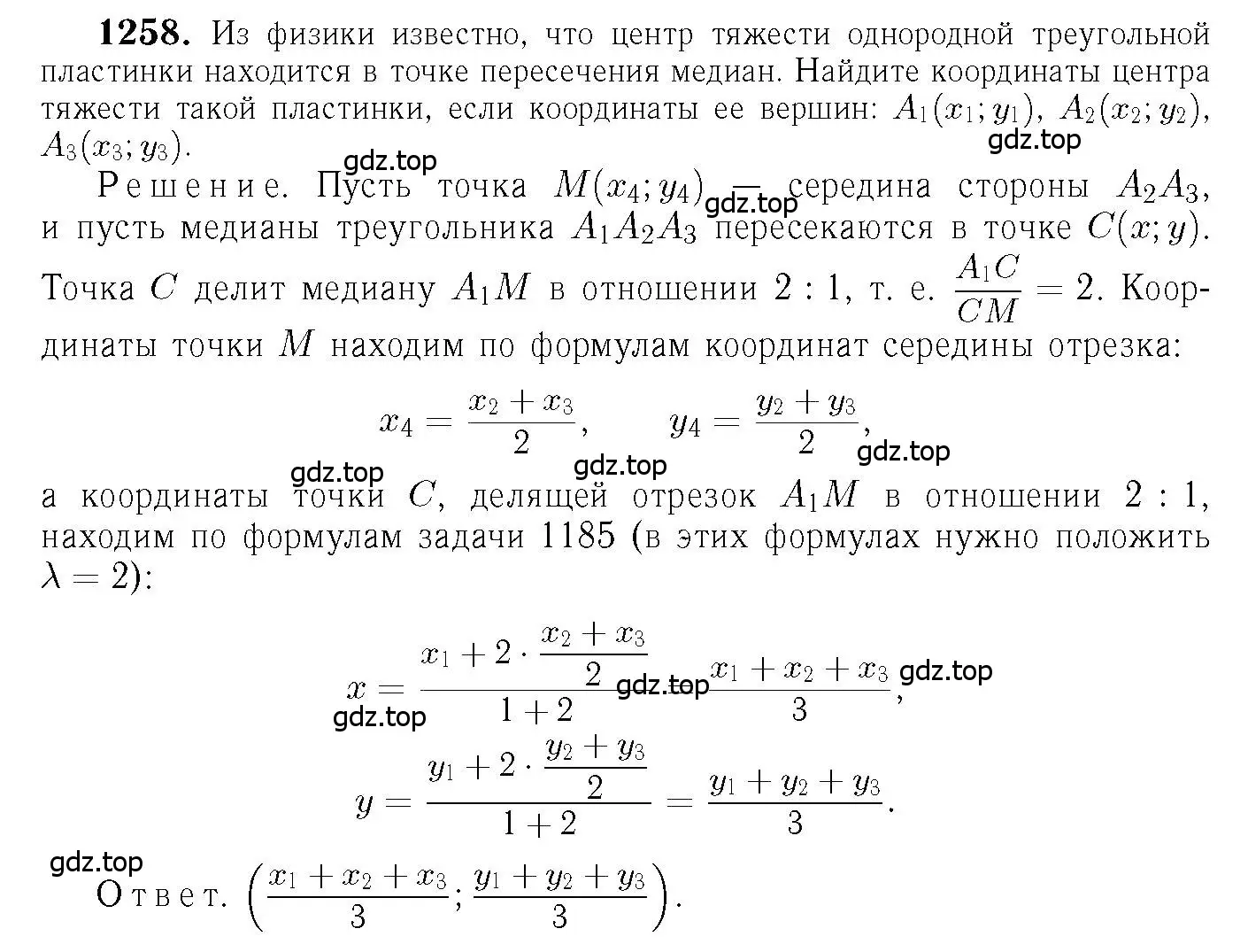 Решение 6. номер 1258 (страница 330) гдз по геометрии 7-9 класс Атанасян, Бутузов, учебник