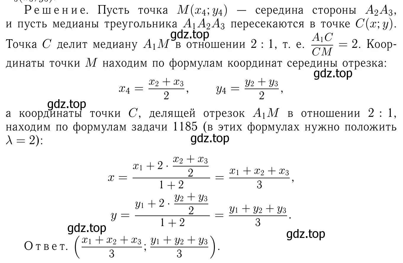 Решение 6. номер 1258 (страница 330) гдз по геометрии 7-9 класс Атанасян, Бутузов, учебник