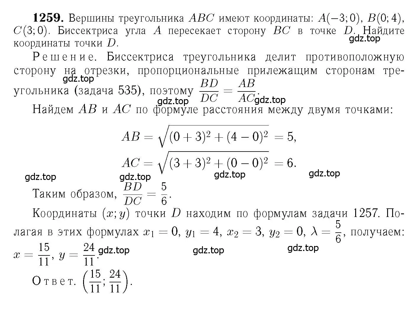 Решение 6. номер 1259 (страница 330) гдз по геометрии 7-9 класс Атанасян, Бутузов, учебник