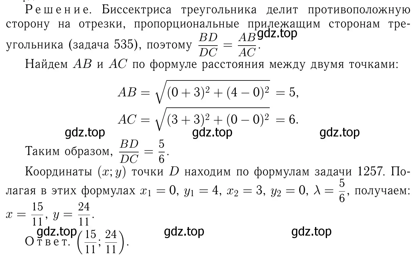 Решение 6. номер 1259 (страница 330) гдз по геометрии 7-9 класс Атанасян, Бутузов, учебник