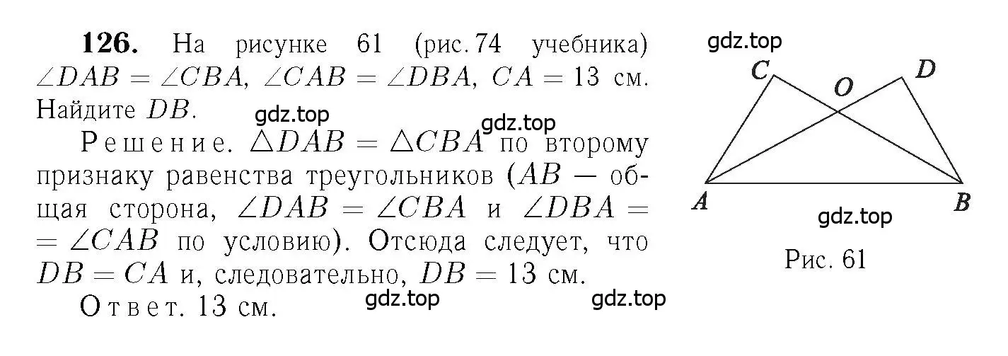 Решение 6. номер 126 (страница 40) гдз по геометрии 7-9 класс Атанасян, Бутузов, учебник