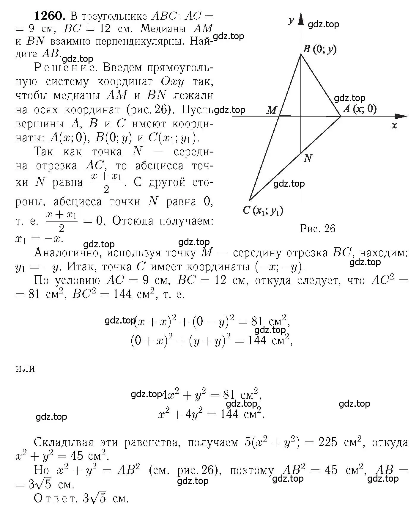 Решение 6. номер 1260 (страница 330) гдз по геометрии 7-9 класс Атанасян, Бутузов, учебник