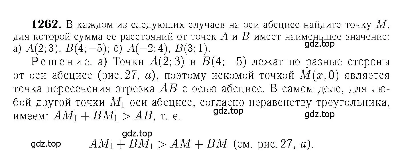 Решение 6. номер 1262 (страница 330) гдз по геометрии 7-9 класс Атанасян, Бутузов, учебник